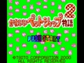 Kawaii Pet Shop Monogatari 2 (Jpn) - Screen 2