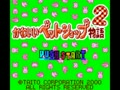 Kawaii Pet Shop Monogatari 2 (Jpn) - Screen 4