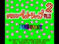 Kawaii Pet Shop Monogatari 2 (Jpn) - Screen 5