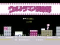 Ultraman Club - Chikyuu Dakkan Sakusen (v1.0) - Screen 2