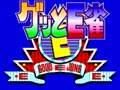 Good E Jong -Kachinuki Mahjong Syoukin Oh!!- (set 2) - Screen 5