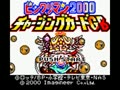 Bikkuriman 2000 - Charging Card GB (Jpn) - Screen 2