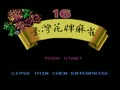 Taiwan Mahjong 2 (Tw) - Screen 4