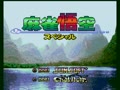 Mahjong Gokuu Special (Japan) - Screen 1