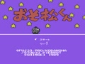 Osomatsu-kun (Jpn) - Screen 4