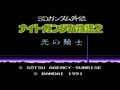 SD Gundam Gaiden - Knight Gundam Monogatari 2 - Hikari no Kishi (Jpn) - Screen 3