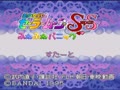 Bishoujo Senshi Sailormoon Super S - Fuwafuwa Panic (Jpn) - Screen 4