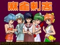 Mahjong Shikaku [BET] (Japan 880929)