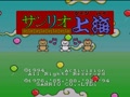 Sanrio Shanghai (Jpn) - Screen 2