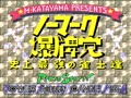 Nomark Baku Haitou - Shijou Saikyou no Janshi-tachi (Jpn) - Screen 4