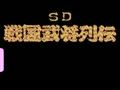 SD Sangoku Bushou Retsuden (Jpn) - Screen 5