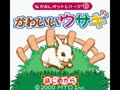 Nakayoshi Pet Series 2 - Kawaii Usagi (Jpn) - Screen 2