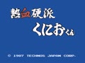 Nekketsu Kouha Kunio-kun (Jpn) - Screen 1