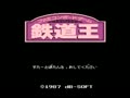 Tetsudou Ou - Famicom Boardgame (Jpn) - Screen 1