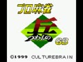 Pro Mahjong Tsuwamono GB (Jpn) - Screen 3