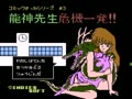 Comic Sakka Series Touma Senki #3 - Ryuujin Sensei Kikiippatsu - Screen 4