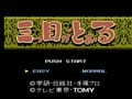 Mitsume Ga Tooru (Jpn) - Screen 1