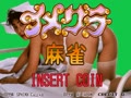 Imekura Mahjong (Japan) - Screen 1