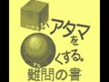 Goukaku Boy Series - Shikakui Atama o Marukusuru - Nanmon no Sho (Jpn)