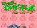 Super Nazo Puyo - Rulue no Roux (Jpn)