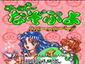 Super Nazo Puyo - Rulue no Roux (Jpn) - Screen 5