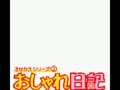 Kisekae Series 2 - Oshare Nikki (Jpn) - Screen 1