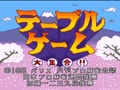 Table Game Daishuugou!! (Jpn) - Screen 2