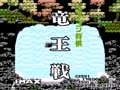 Famicom Shougi - Ryuuousen (Jpn, Prototype) - Screen 1