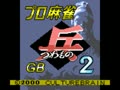 Pro Mahjong Tsuwamono GB2 (Jpn) - Screen 1