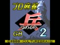 Pro Mahjong Tsuwamono GB2 (Jpn) - Screen 4