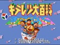 Kiteretsu Daihyakka - Choujikuu Sugoroku (Jpn)