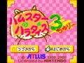 Hamster Paradise 3 (Jpn) - Screen 5