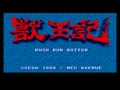 Juuouki (Japan) - Screen 1