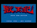 Juuouki (Japan) - Screen 5