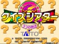 Quiz Theater - 3tsu no Monogatari (Ver 2.3J 1994/11/10) - Screen 2