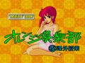 Orange Club - Maruhi Kagai Jugyou (Japan 880213) - Screen 2
