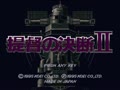 Teitoku no Ketsudan II (Jpn, Rev. A) - Screen 4