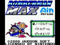 Bomberman Max - Ain Version (Jpn) - Screen 4