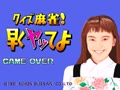 Quiz-Mahjong Hayaku Yatteyo! (Japan) - Screen 3