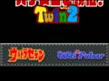 Jissen Pachi-Slot Hisshouhou! Twin Vol. 2 (Jpn) - Screen 5