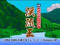 Sanspo Fishing - Keiryuu Ou (Jpn) - Screen 2