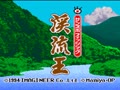 Sanspo Fishing - Keiryuu Ou (Jpn) - Screen 5