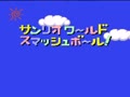 Sanrio World Smash Ball! (Jpn) - Screen 2
