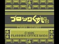 Block Kuzushi GB (Jpn) - Screen 2