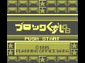 Block Kuzushi GB (Jpn) - Screen 4