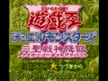 Yu-Gi-Oh! Duel Monsters III - Sanseisenshin Kourin (Jpn) - Screen 3
