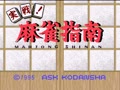 Jissen! Mahjong Shinan (Jpn)