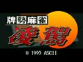 Haisei Mahjong - Ryouga (Jpn)