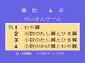 Sansuu 4 Nen - Keisan Game (Jpn, Prototype) - Screen 1