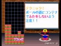 Cosmo Gang the Puzzle (Japan) - Screen 3